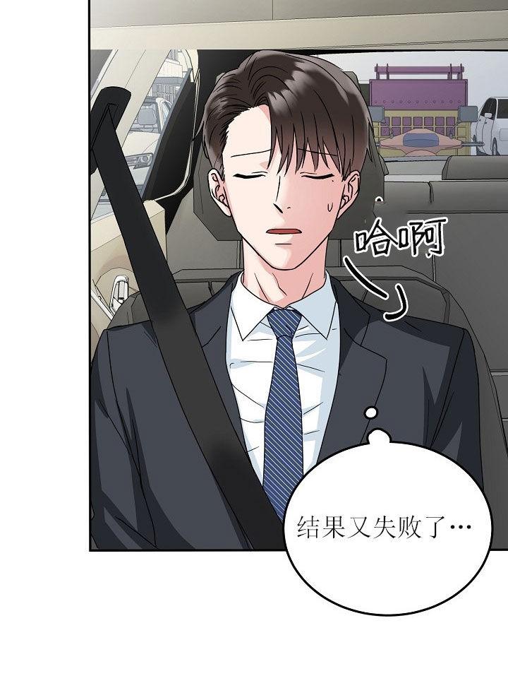 总裁秘书不好当/安全伙伴，31话，第 11 页