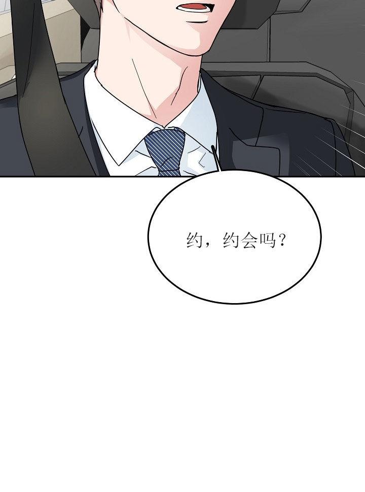 总裁秘书不好当/安全伙伴，31话，第 21 页