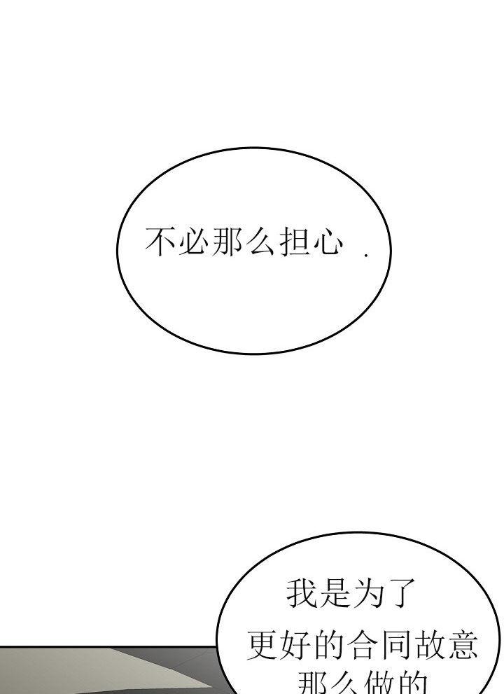 总裁秘书不好当/安全伙伴，31话，第 12 页