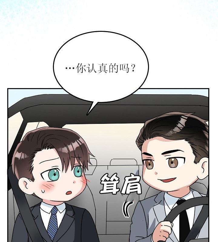 总裁秘书不好当/安全伙伴，32话，第 5 页
