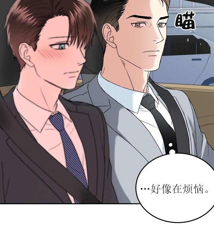 总裁秘书不好当/安全伙伴，32话，第 11 页