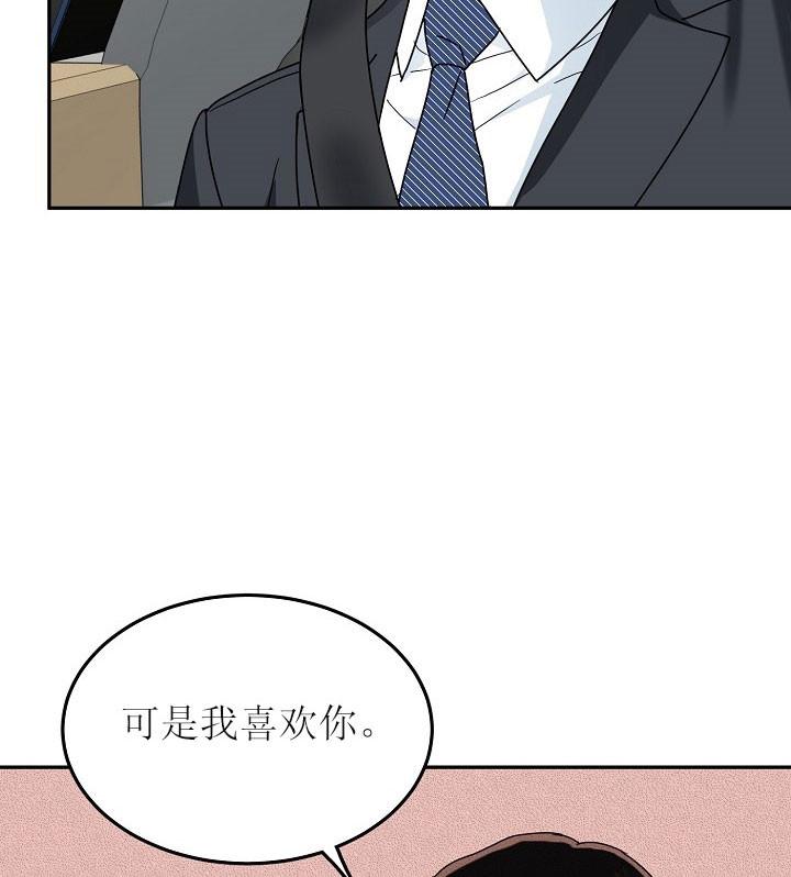 总裁秘书不好当/安全伙伴，32话，第 8 页