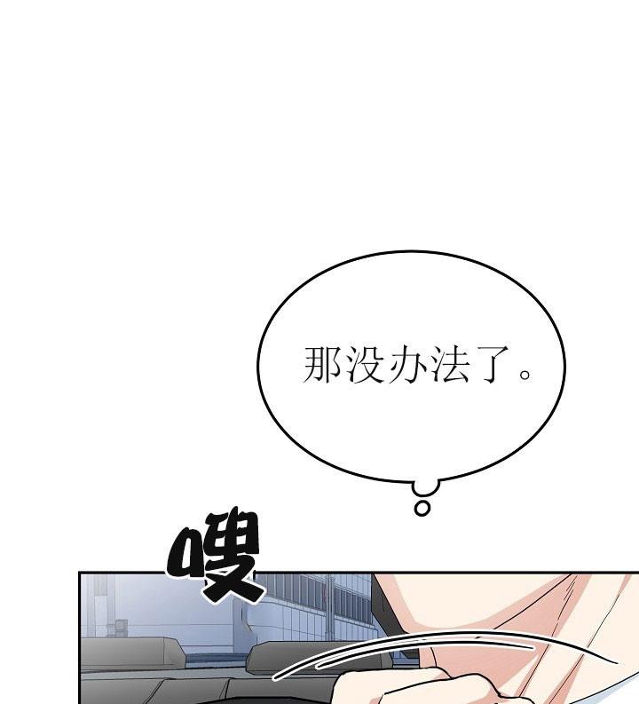总裁秘书不好当/安全伙伴，32话，第 12 页