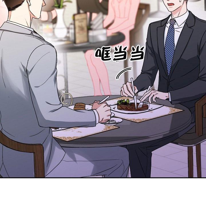 总裁秘书不好当/安全伙伴，33话，第 5 页
