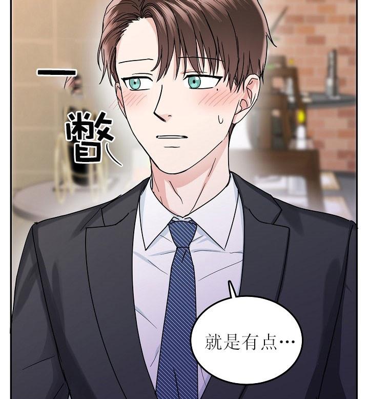 总裁秘书不好当/安全伙伴，33话，第 8 页