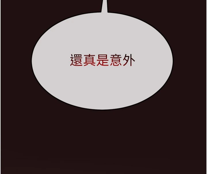 網紅女老師，第1話-被實習老師發現秘密了?!，第 220 页