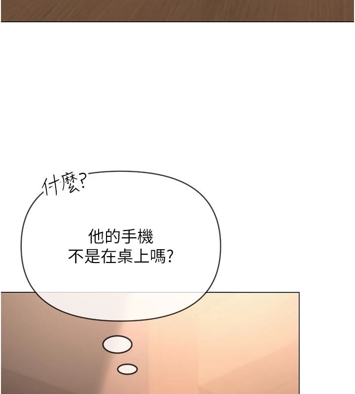網紅女老師，第1話-被實習老師發現秘密了?!，第 207 页
