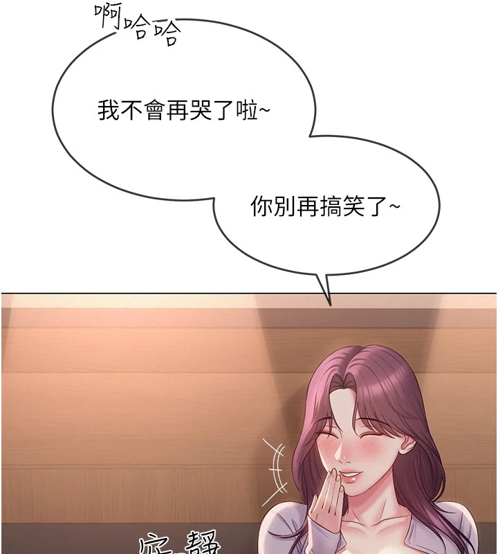 網紅女老師，第1話-被實習老師發現秘密了?!，第 192 页