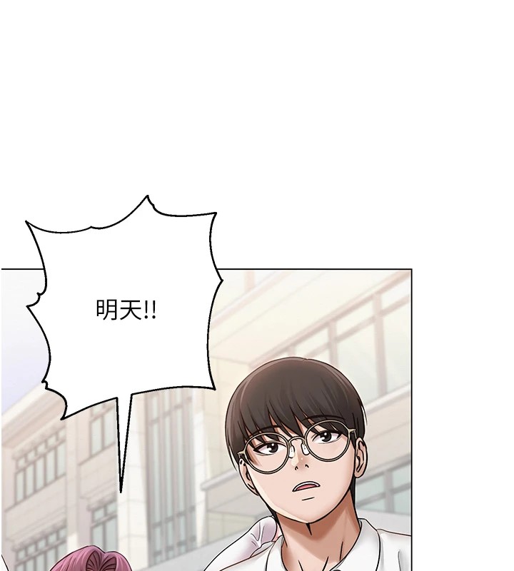 網紅女老師，第1話-被實習老師發現秘密了?!，第 103 页