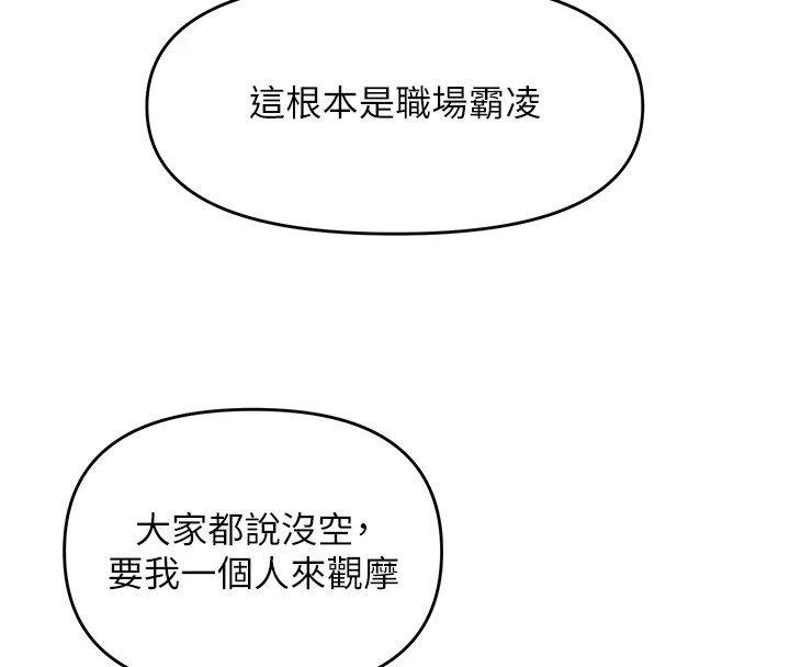 網紅女老師，第1話-被實習老師發現秘密了?!，第 122 页