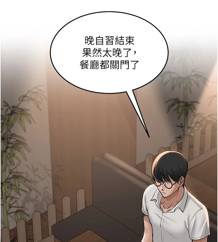 網紅女老師，第1話-被實習老師發現秘密了?!，第 158 页