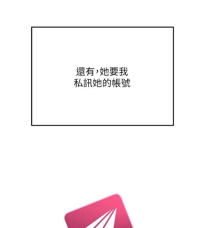 網紅女老師，第5話-老師，要遵守約定喔♥，第 22 页