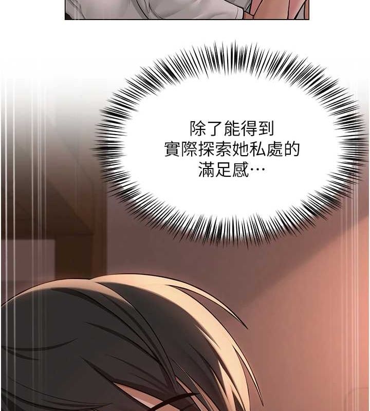 網紅女老師，第7話-逆轉情勢的一擊，第 103 页