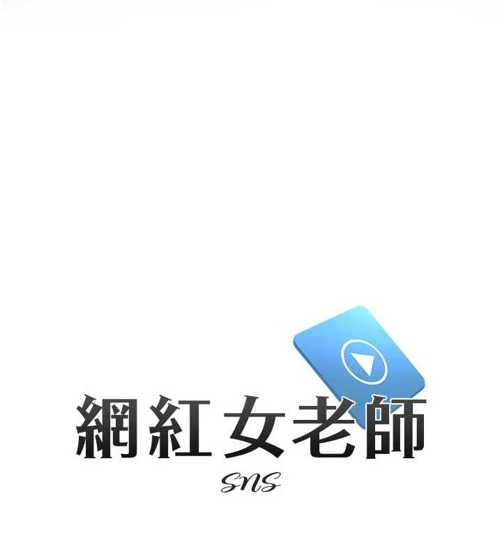 網紅女老師，第9話-實習老師的指導課開始!，第 15 页