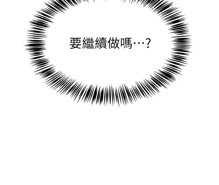 網紅女老師，第11話-肉棒成癮的母狗，第 95 页