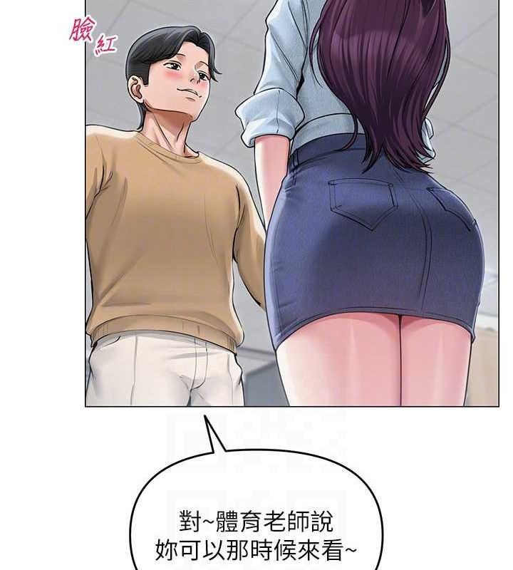 網紅女老師，第12話-主任的臨時邀約，第 103 页