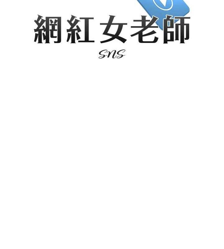 網紅女老師，第13話-妳有何居心?，第 12 页