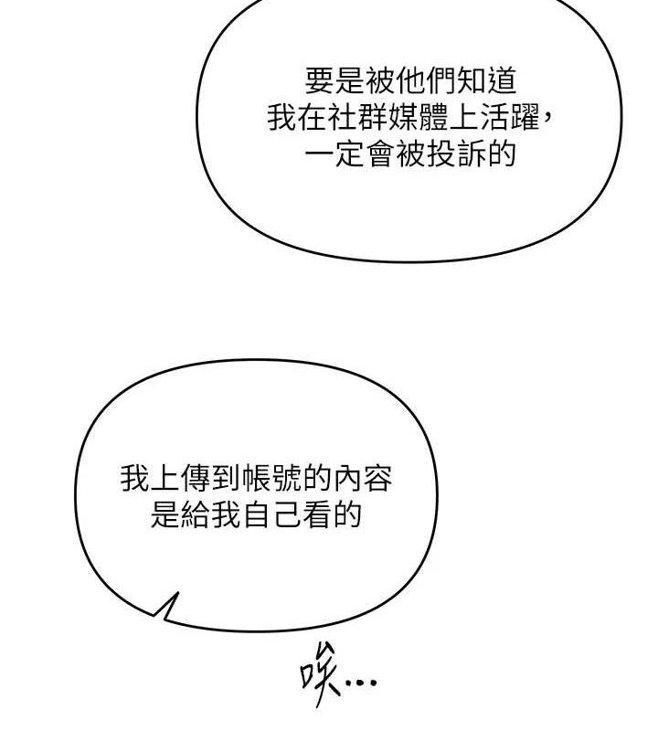 網紅女老師，第14話-下空挑逗男老師，第 22 页