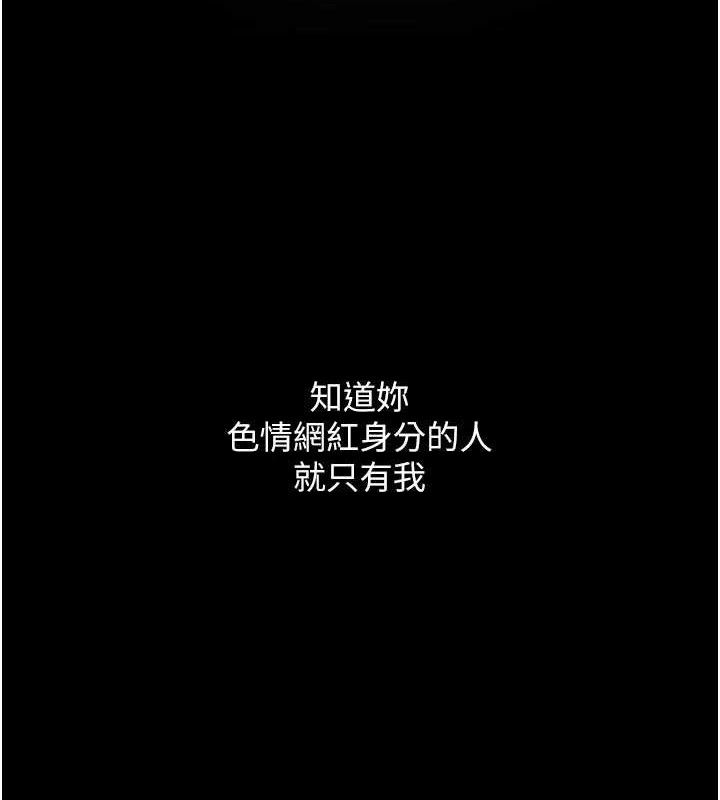 網紅女老師，第16話-成為肉便器的色情網紅，第 8 页