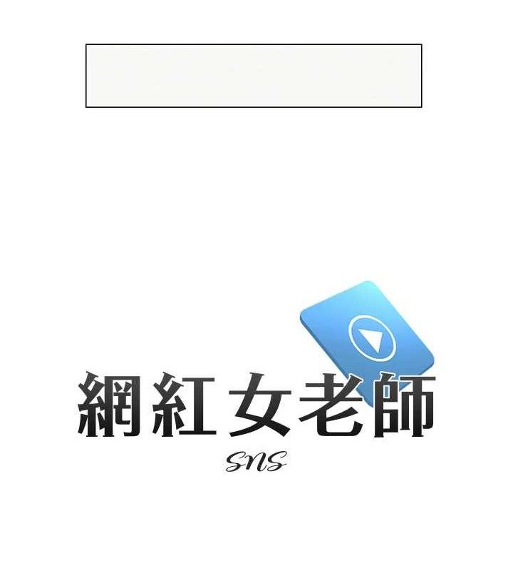 網紅女老師，第17話-PR99的大物老師，第 8 页