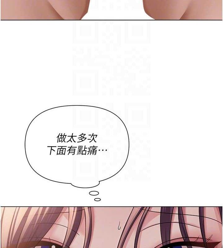 網紅女老師，第18話-索取肉體賠償，第 22 页