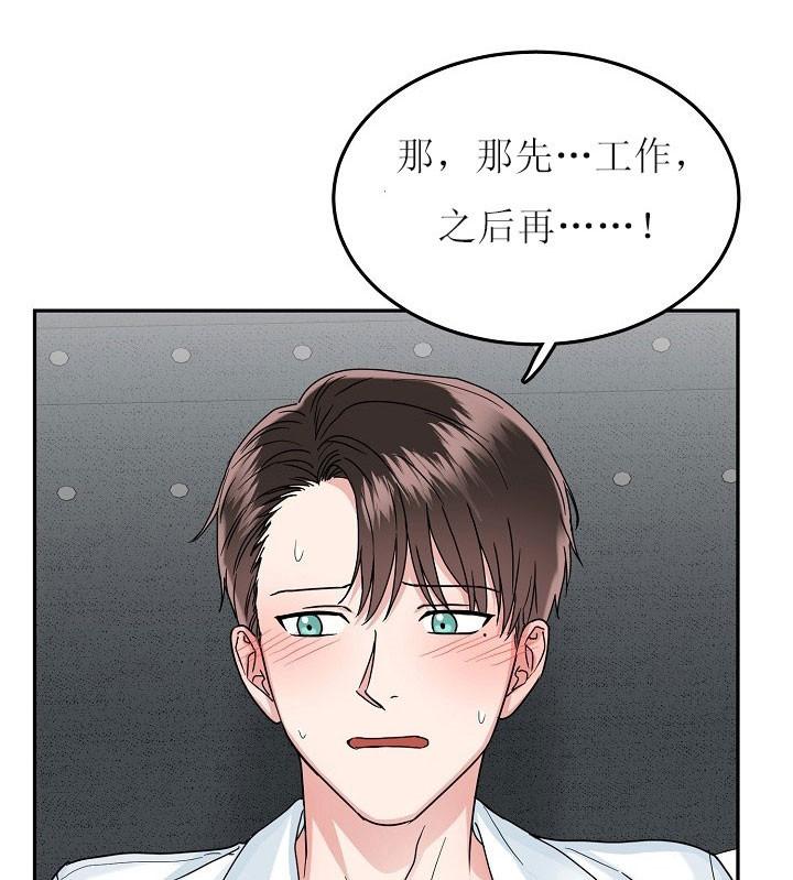 总裁秘书不好当/安全伙伴，35话，第 5 页