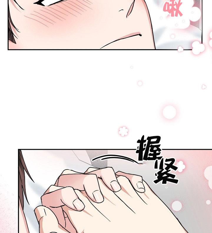 总裁秘书不好当/安全伙伴，35话，第 21 页