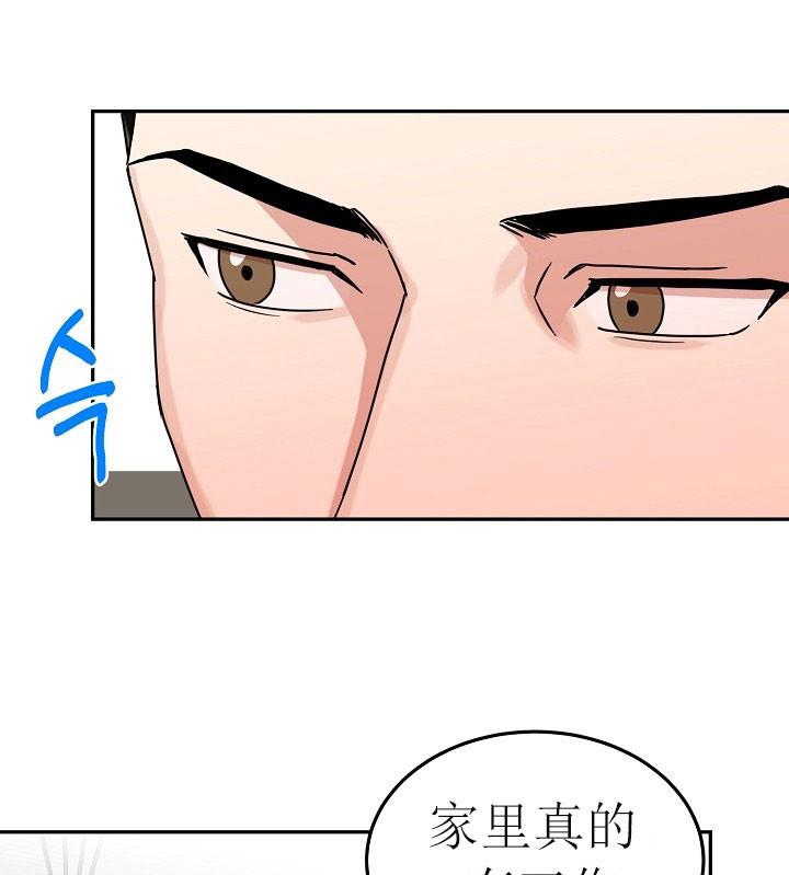 总裁秘书不好当/安全伙伴，35话，第 3 页