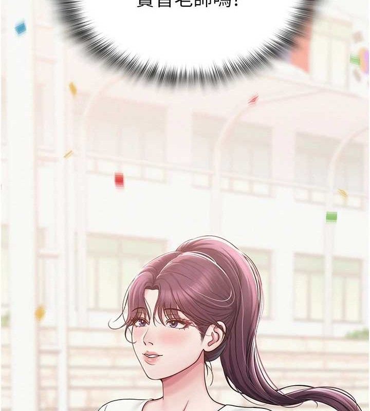 網紅女老師，第19話-吃醋的單戀女，第 106 页