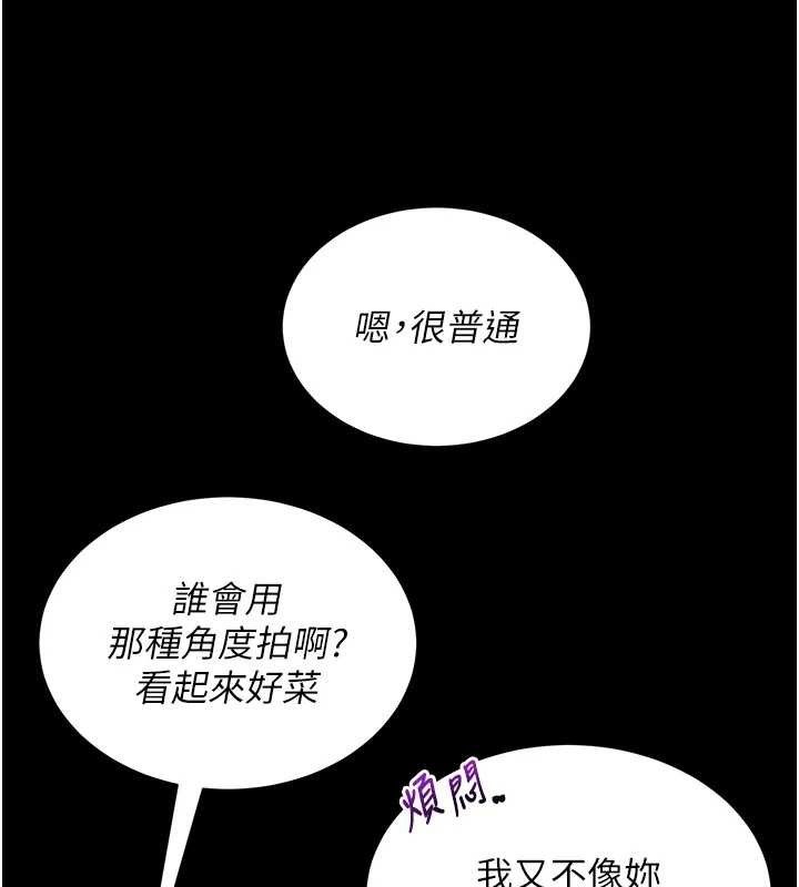 網紅女老師，第19話-吃醋的單戀女，第 69 页