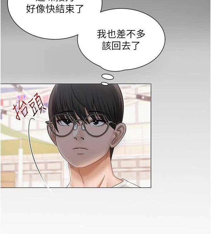 網紅女老師，第20話-無果的曖昧，第 125 页