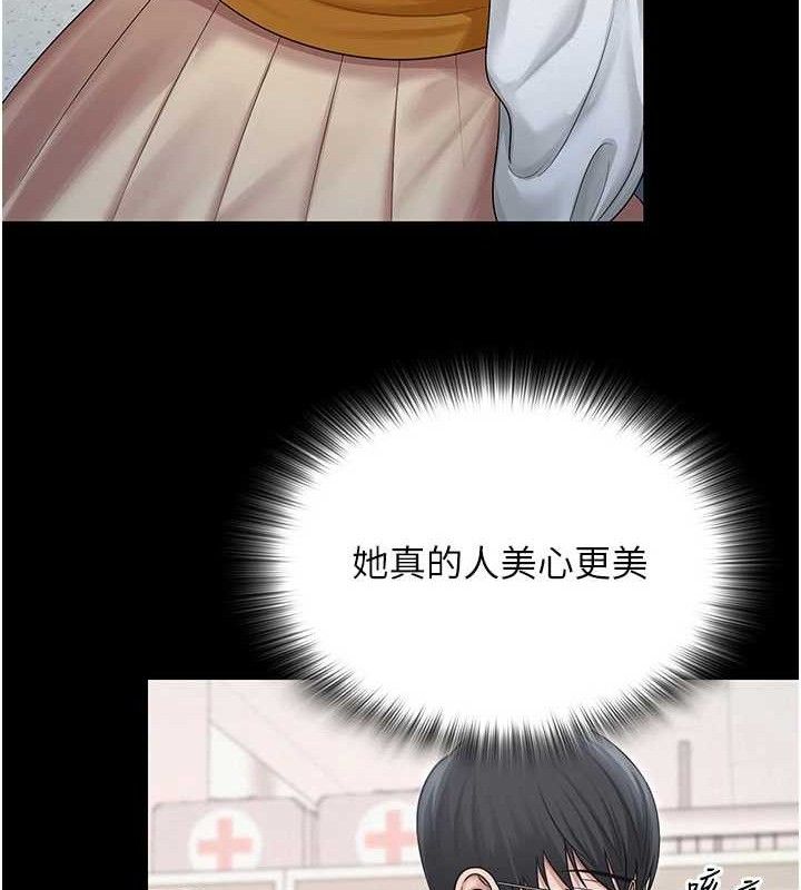 網紅女老師，第20話-無果的曖昧，第 106 页