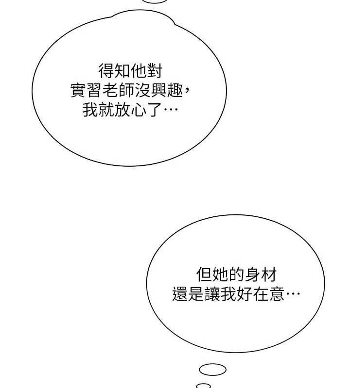 網紅女老師，第20話-無果的曖昧，第 69 页