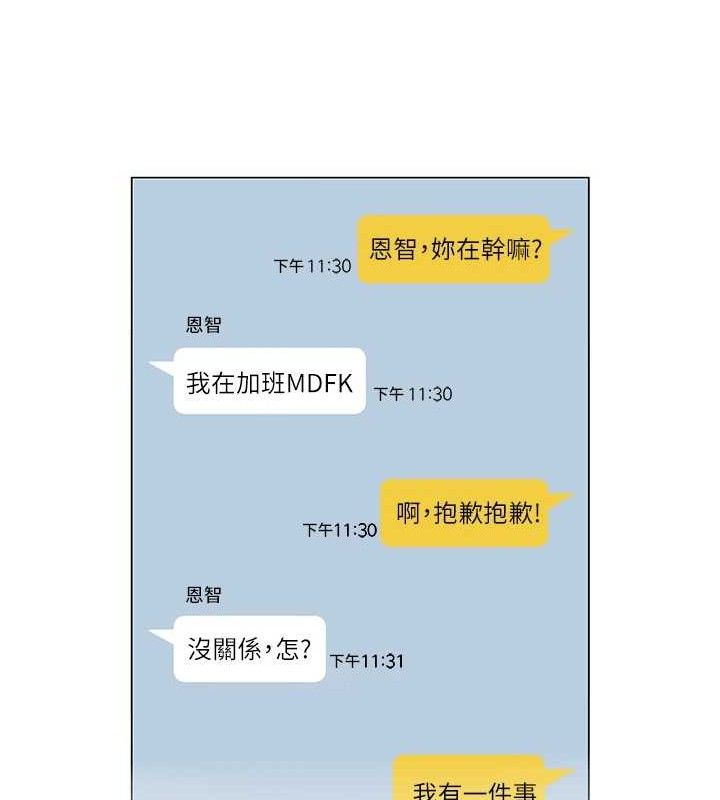 網紅女老師，第21話-妳想創秘密小帳?!，第 122 页