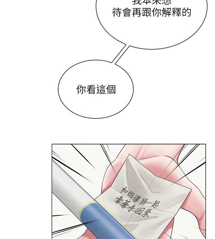 網紅女老師，第21話-妳想創秘密小帳?!，第 21 页