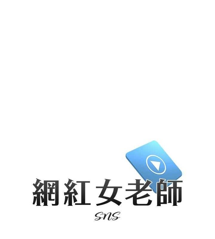 網紅女老師，第21話-妳想創秘密小帳?!，第 12 页