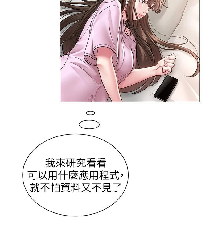 網紅女老師，第22話-清純老師的性幻想，第 12 页