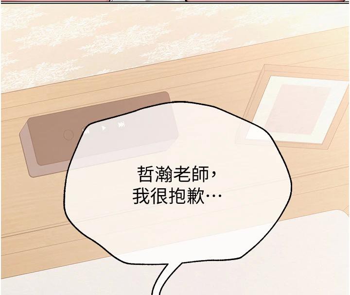 網紅女老師，第23話-學實習老師手淫，第 8 页