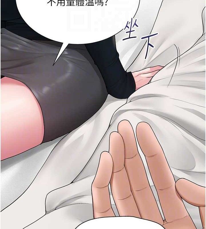 網紅女老師，第24話-解除封印的情慾，第 95 页