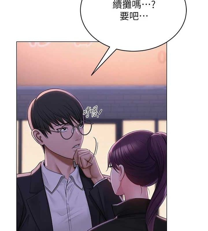網紅女老師，第24話-解除封印的情慾，第 21 页