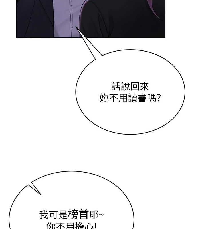 網紅女老師，第24話-解除封印的情慾，第 22 页