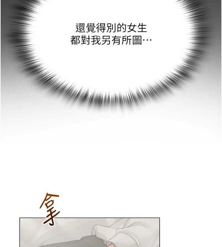 網紅女老師，第25話-與新獵物約砲，第 11 页