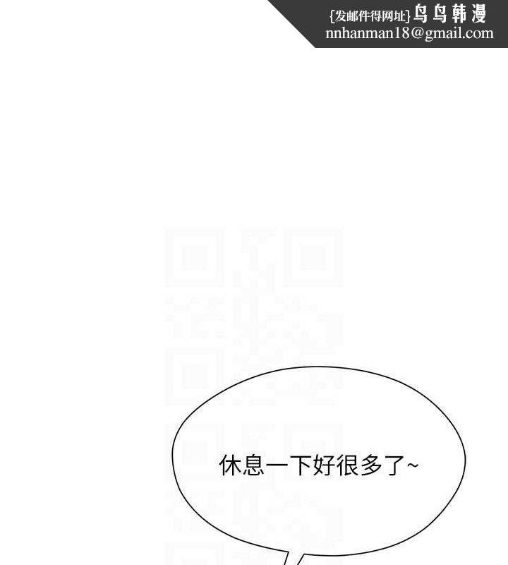 網紅女老師，第25話-與新獵物約砲，第 95 页