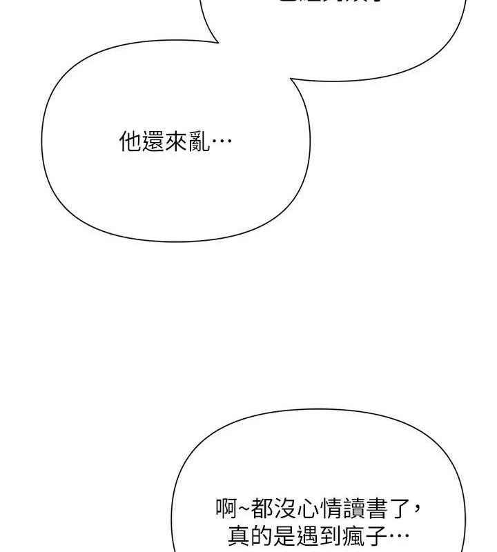 網紅女老師，第25話-與新獵物約砲，第 65 页