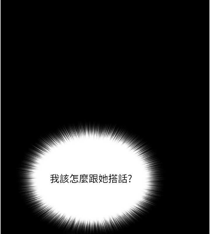 網紅女老師，第25話-與新獵物約砲，第 22 页