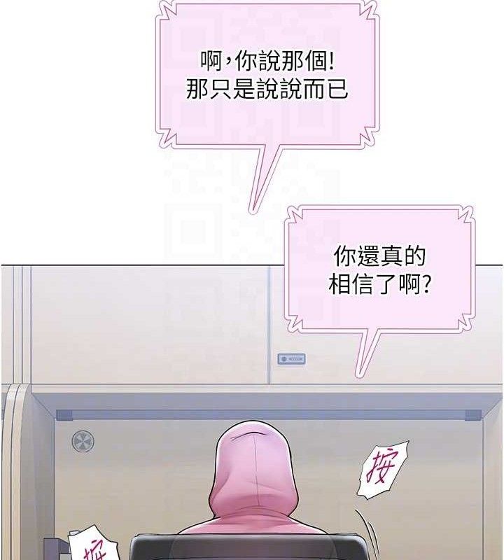 網紅女老師，第25話-與新獵物約砲，第 60 页