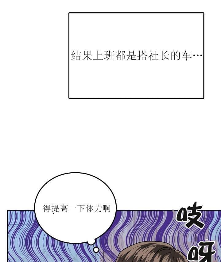 总裁秘书不好当/安全伙伴，36话，第 11 页