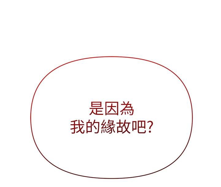 網紅女老師，第31話-我是你的啟蒙老師嗎?，第 192 页