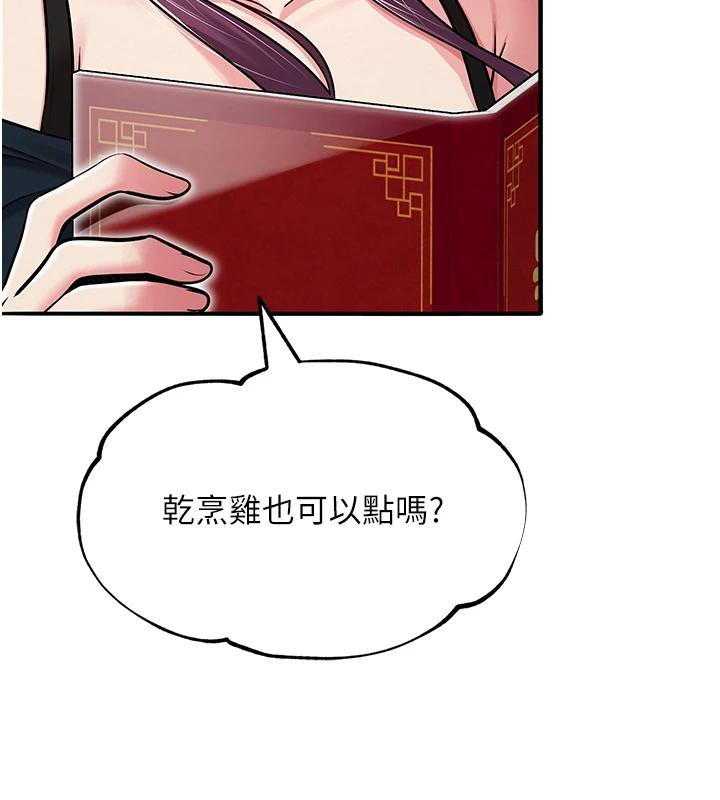 網紅女老師，第31話-我是你的啟蒙老師嗎?，第 95 页