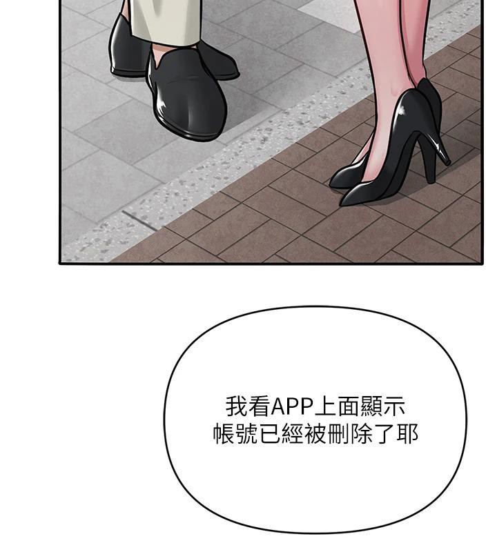 網紅女老師，第31話-我是你的啟蒙老師嗎?，第 185 页